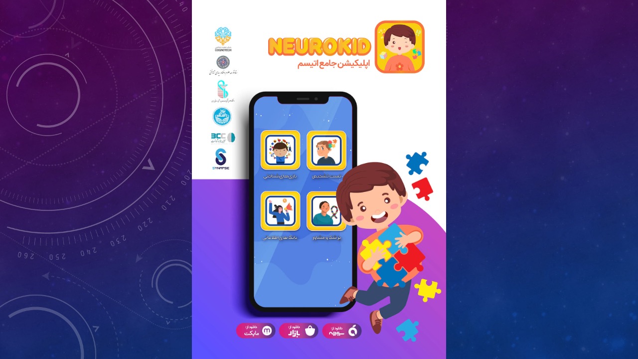 A comprehensive cognitive application for children with Autism has been developed by the Cognitive Sciences and Technologies Council (COGC) and COGNOTECH.