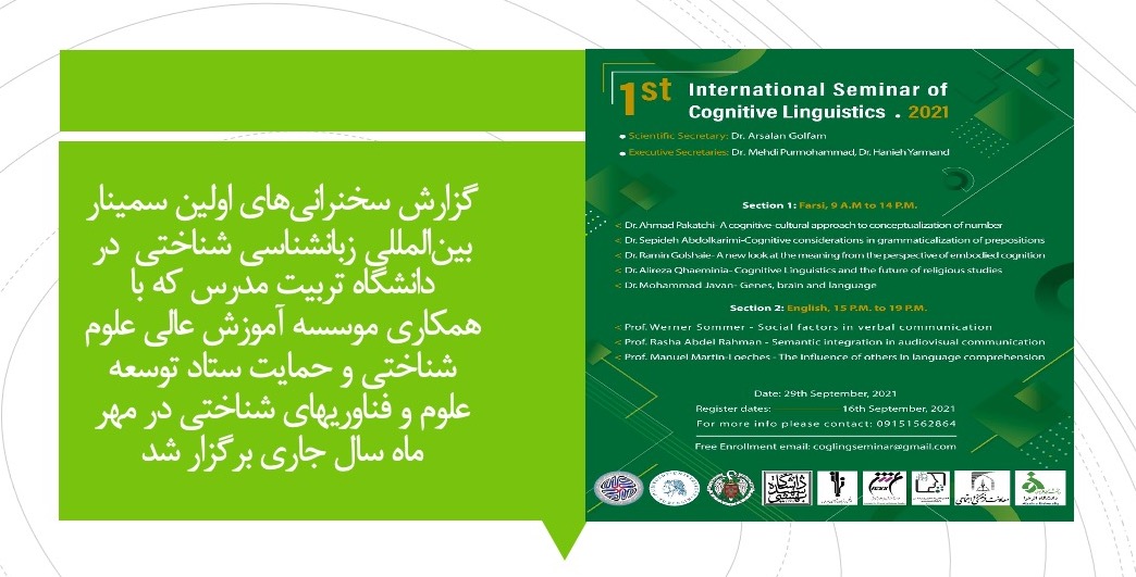گزارش اولین سمینار بین المللی زبانشناسی شناختی