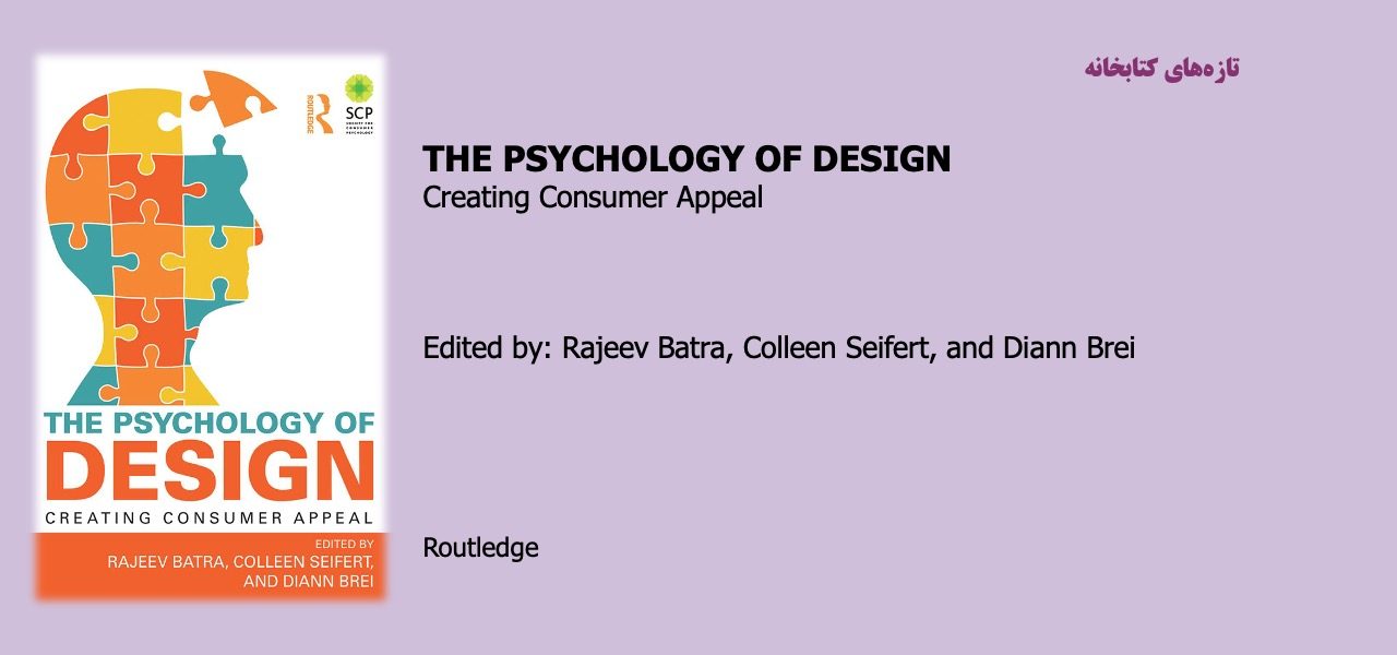 THE PSYCHOLOGY OF DESIGN