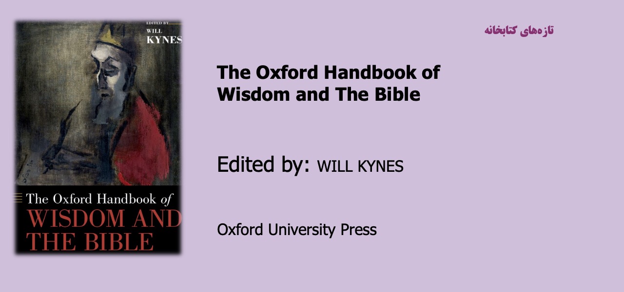 The Oxford Handbook of WISDOM AND THE BIBLE