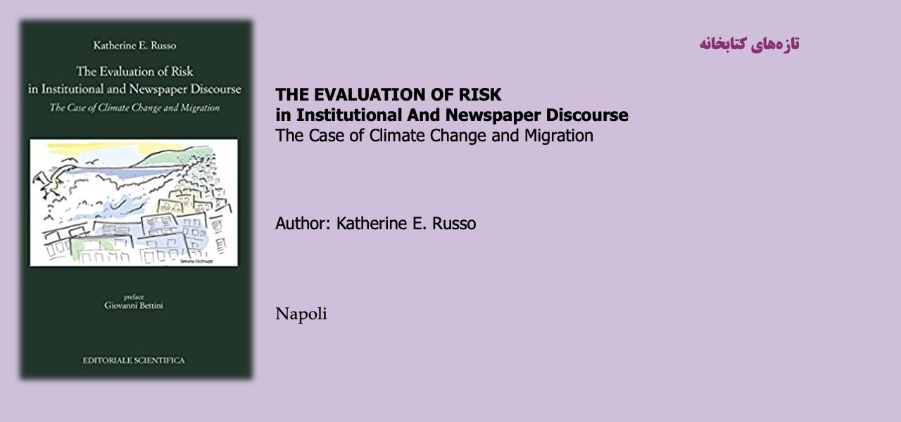 THE EVALUATION OF RISK