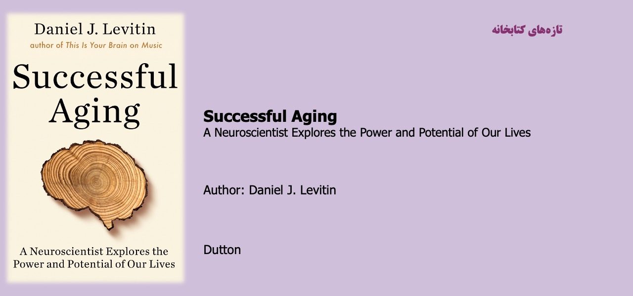 Successful Aging - A Neuroscientist Explores the Power and Potential of Our Lives