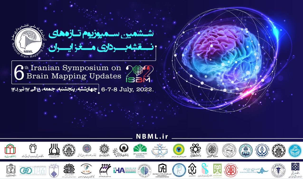 ششمین سمپوزیوم تازه‌های نقشه برداری مغز ایران (ISBM2022)