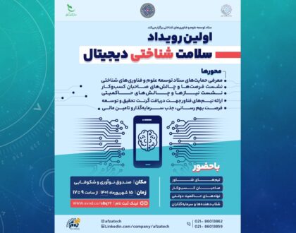 نخستین رویداد سلامت شناختی دیجیتال برگزار می شود