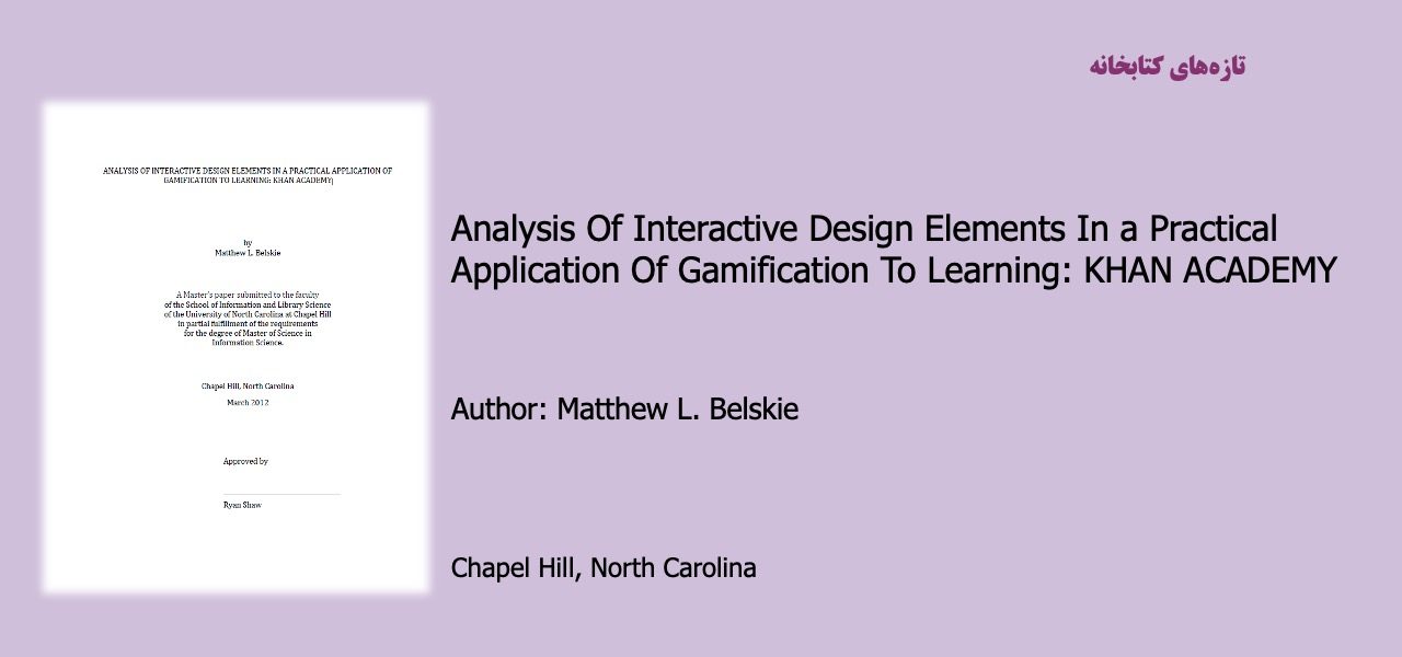 Analysis Of Interactive Design Elements in a Practical Application of Gamification to Learning: KHAN ACADEMY
