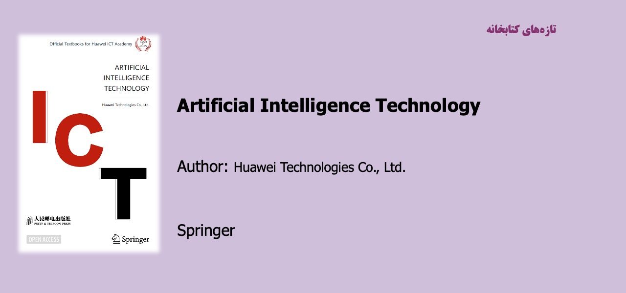 Artificial Intelligence Technology