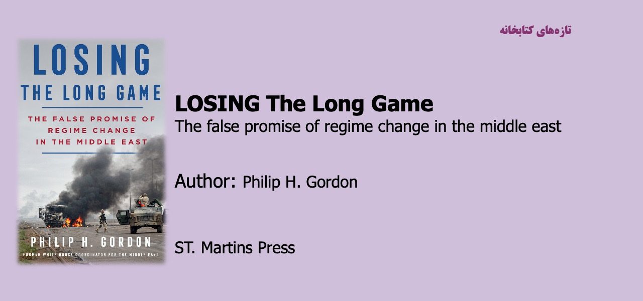 LOSING The Long Game