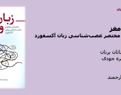 زبان و مغز