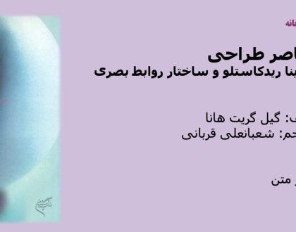 عناصر طراحی