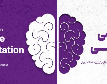 دومین سمپوزیوم توانبخشی شناختی در آبان ماه برگزار می شود