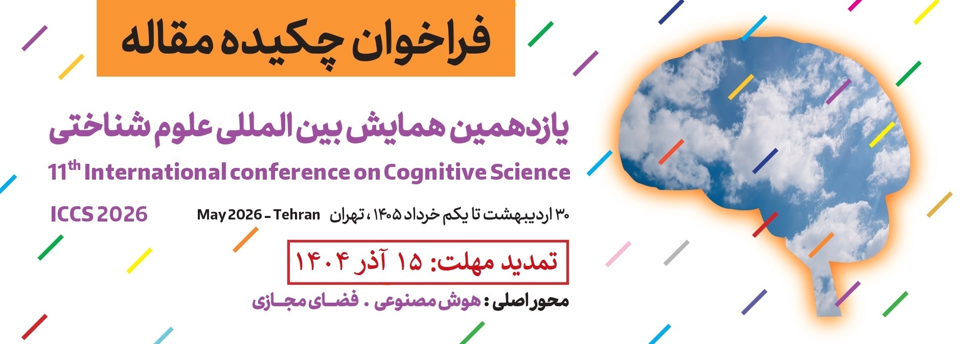 تمدید-پوستر افقی