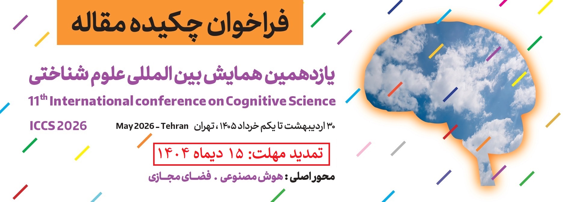 تمدید-پوستر افقی