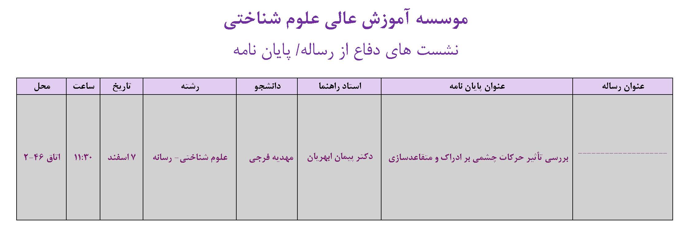 جلسه دفاع از پایان نامه