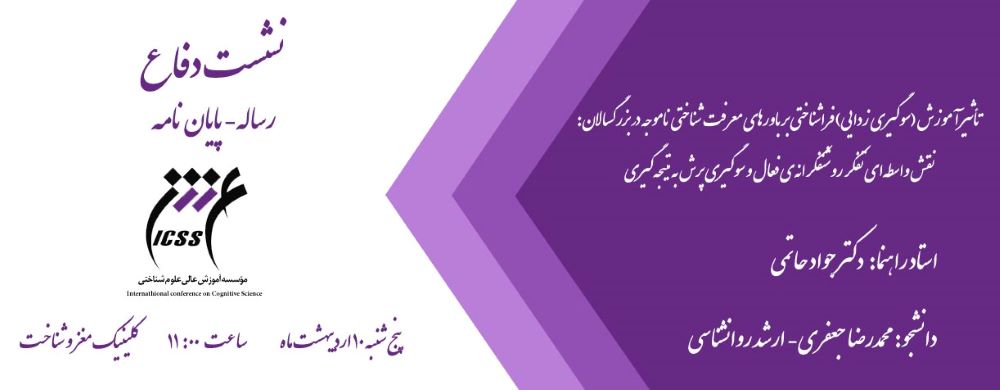 نشست دفاع از پایان نامه