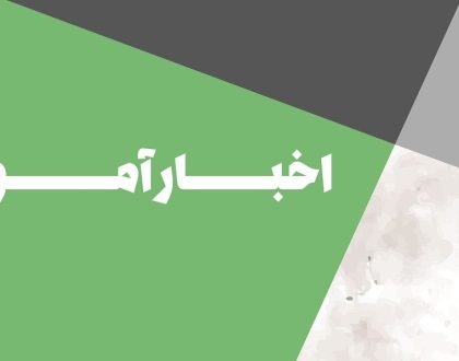 برنامه آزمون پایانی نیمسال دوم تغییر کرد