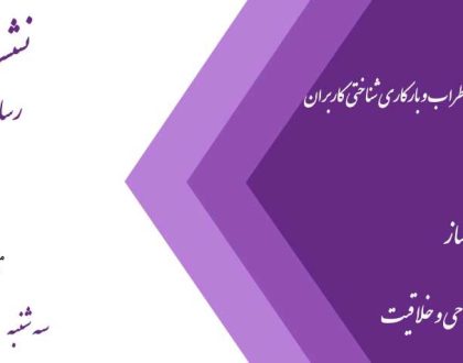 نشست دفاع  از پایان نامه