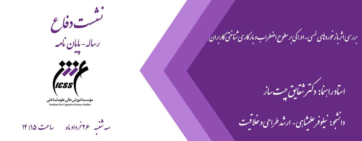 نشست دفاع  از پایان نامه