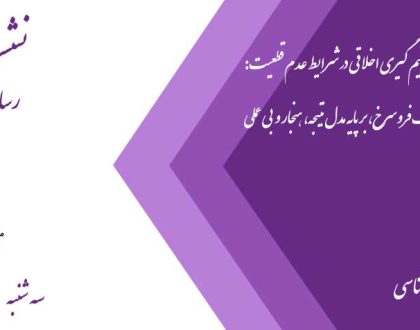 نشست دفاع از پایان نامه