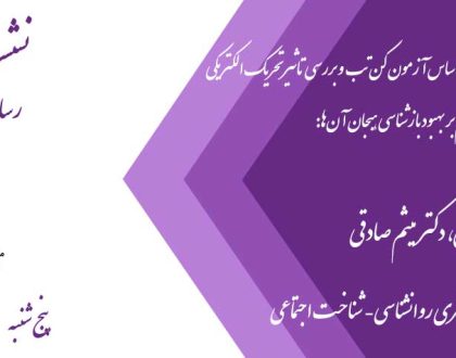 نشست دفاع از رساله