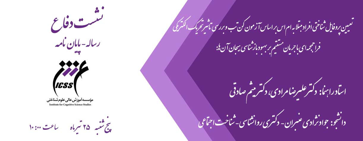نشست دفاع از رساله