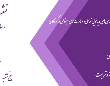 نشست دفاع از پایان نامه