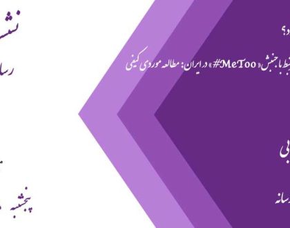 نشست دفاع از پایان نامه