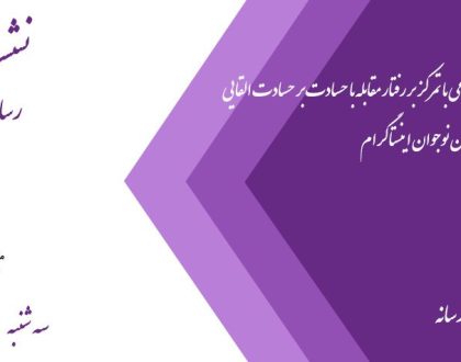 نشست دفاع از پایان نامه