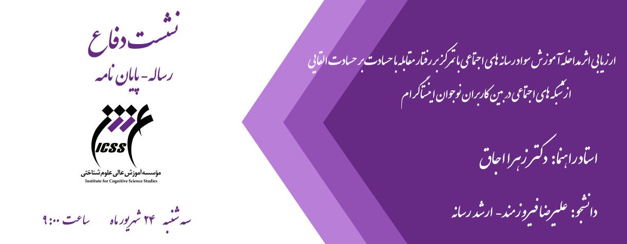 نشست دفاع از پایان نامه