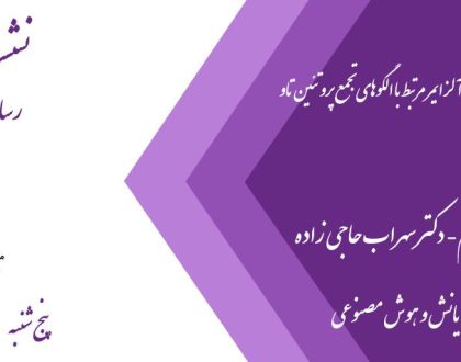 نشست دفاع از رساله