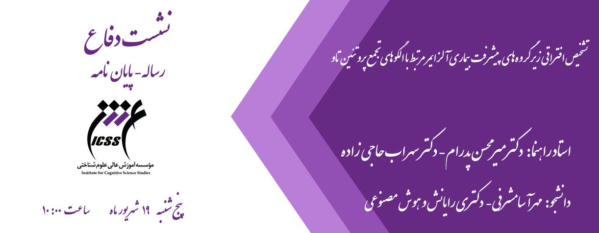 نشست دفاع از رساله